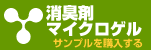 消臭剤と防カビ剤のオンラインショップ販売