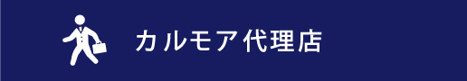 代理店のご案内