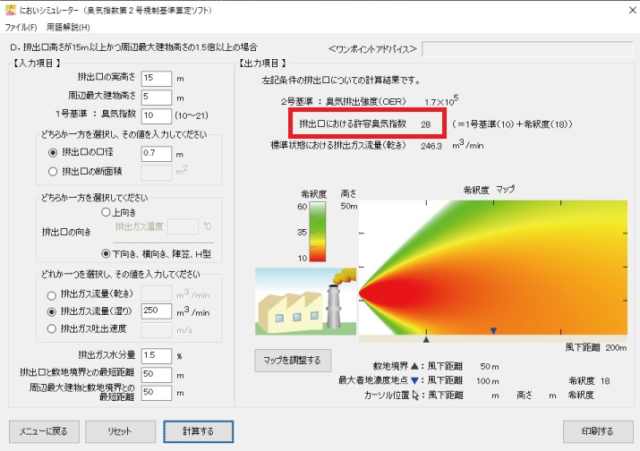 二号基準算定ソフト